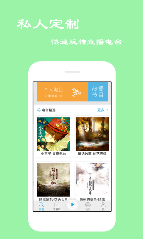 每天听书fm