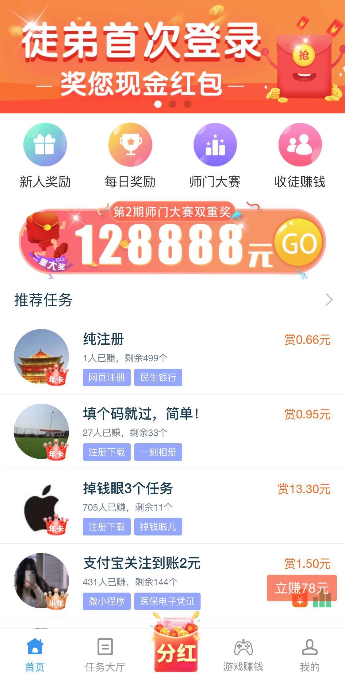 趣闲赚手机挣钱