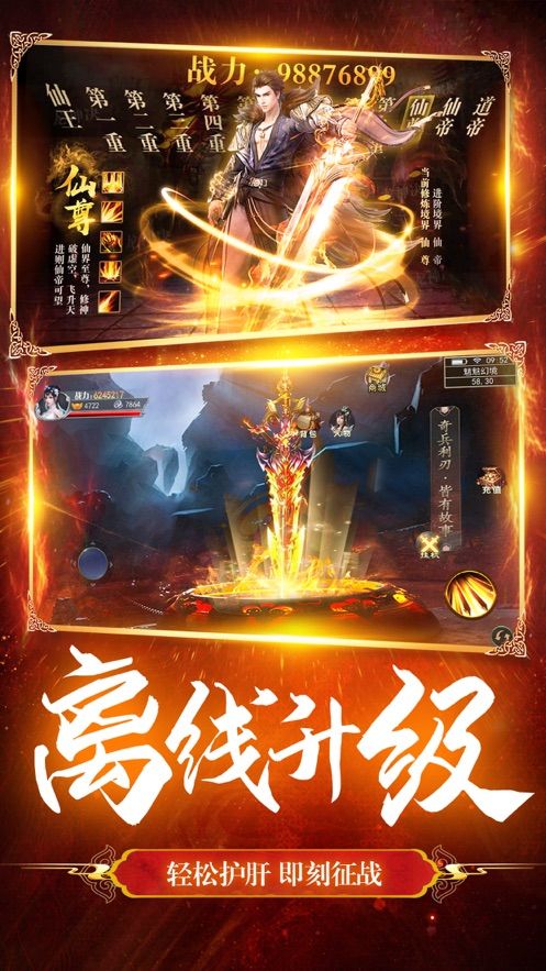 修罗剑尊手游