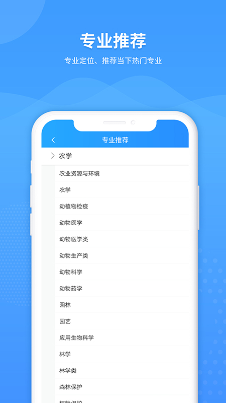 AI高考志愿助手最新版