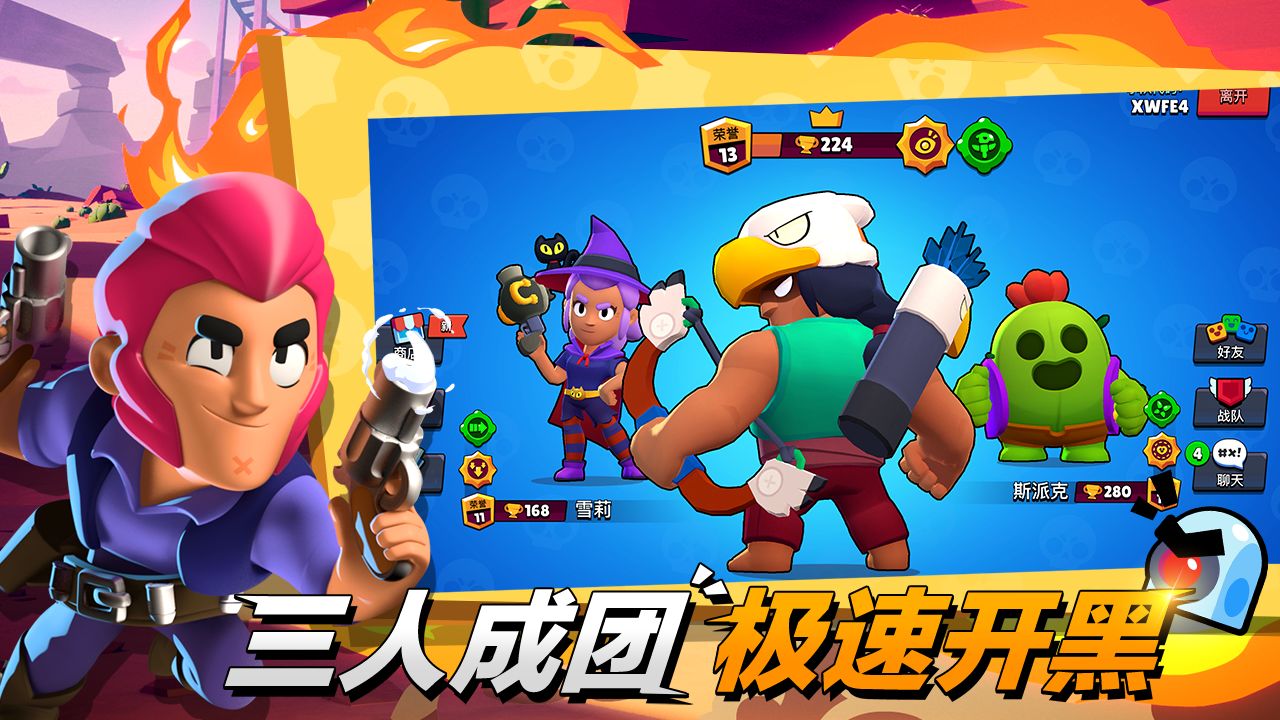 Brawl Stars（荒野乱斗免费版）