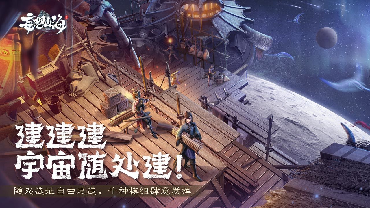 妄想山海gg修改器