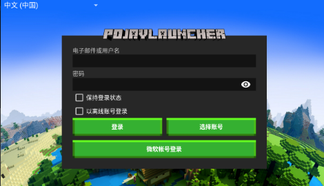PojavLauncher（pojavlauncherios模组）