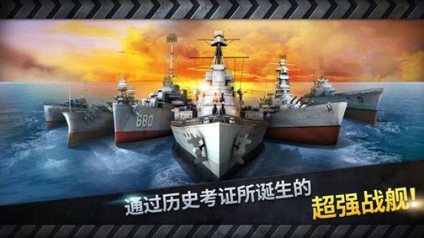 WARSHIP BATTLE（炮艇战3d战舰）