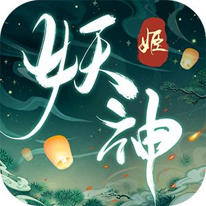 妖神姬手游