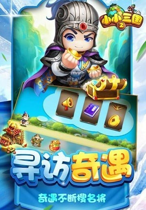 小小三国游戏
