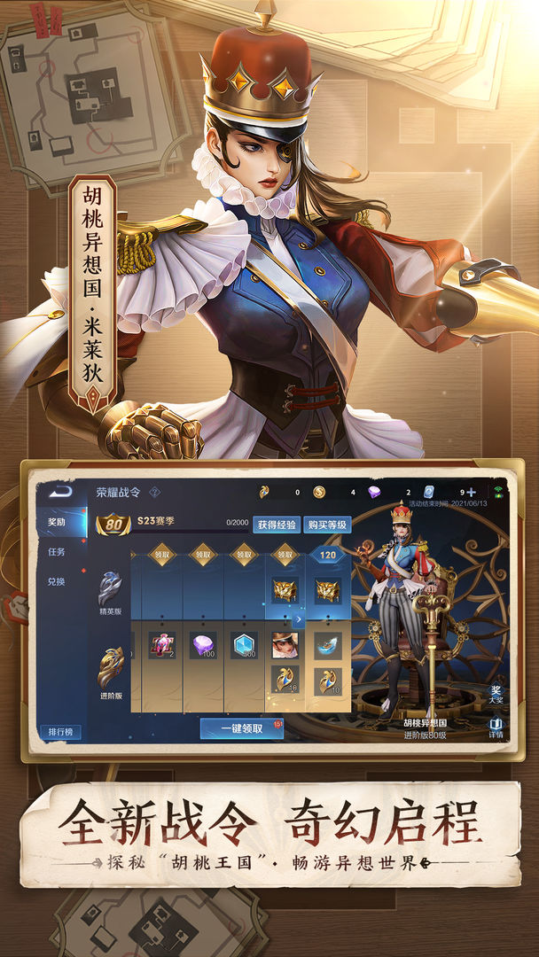 王者荣耀音你心动
