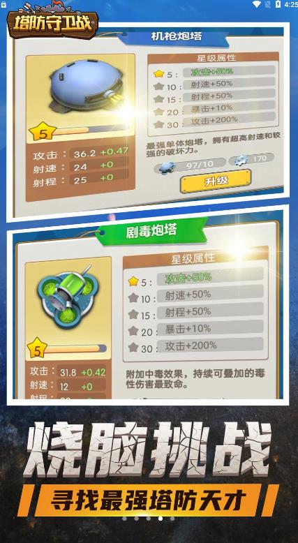 人族无敌td塔防