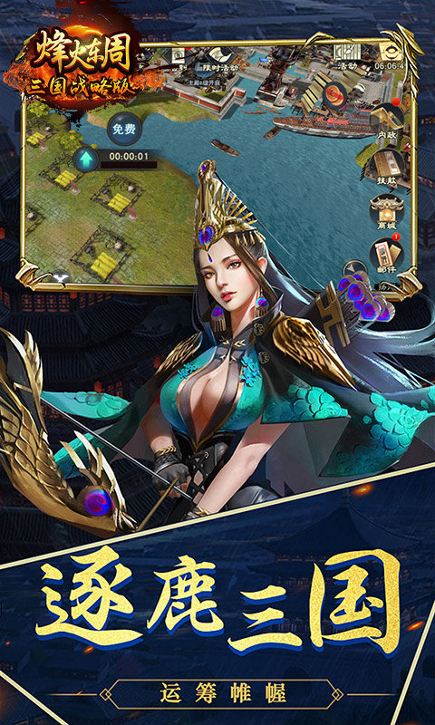 烽火东周