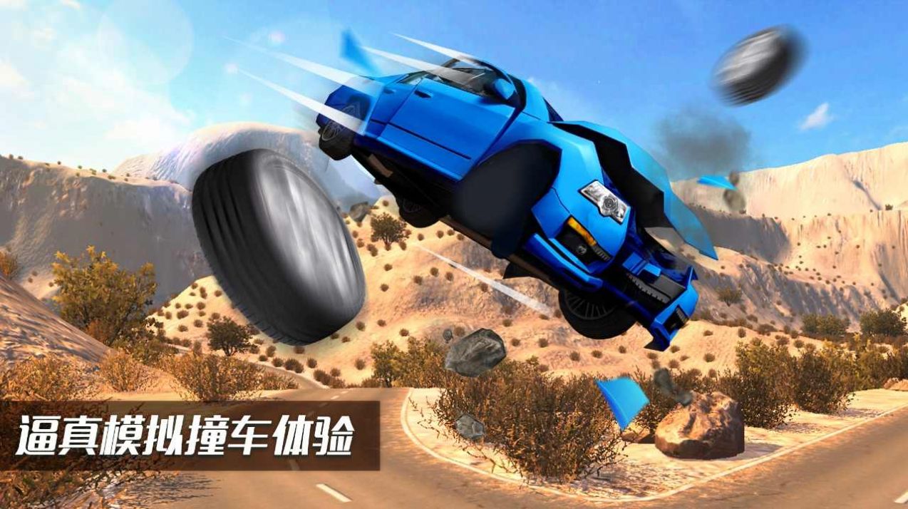 车祸模拟驾驶
