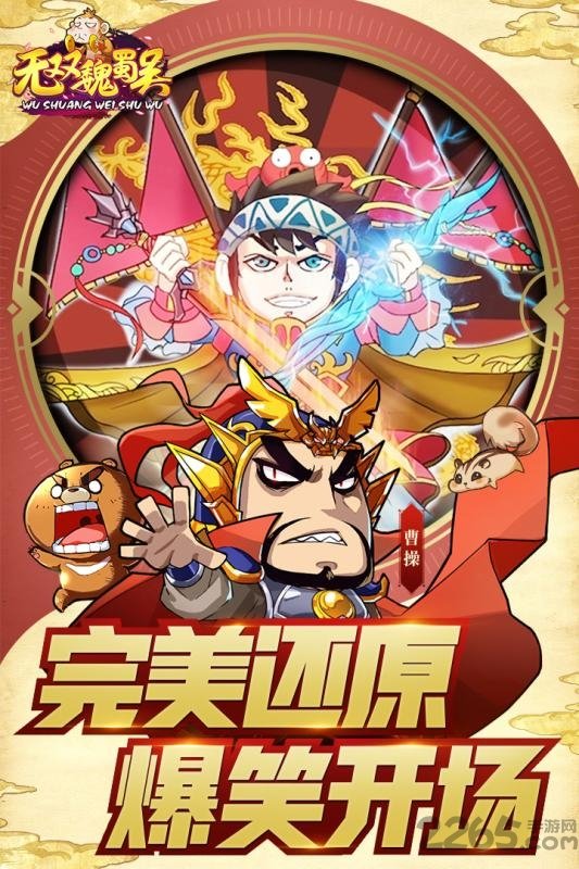无双魏蜀吴游戏