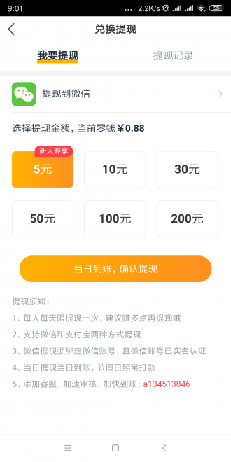 龙猫速赚