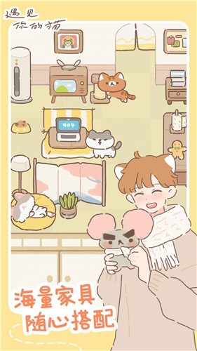 遇见你的猫1.9.7