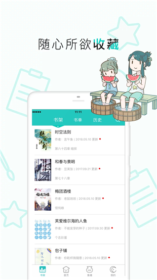 长佩阅读app软件