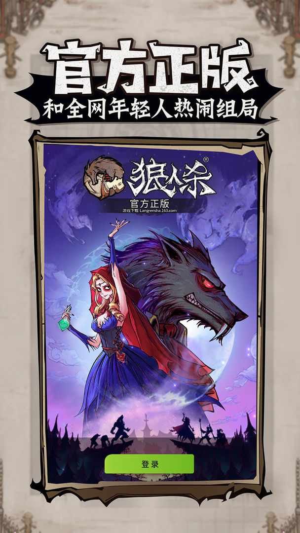 狼人杀江南烟雨