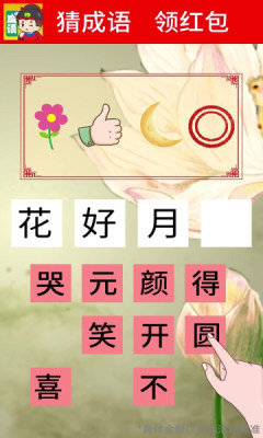 成语摇钱树纯净版