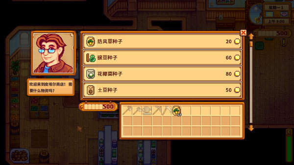 Stardew Valley（星露谷物语美化版）
