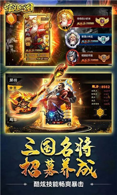 征程三国游戏
