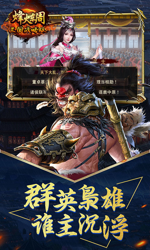 烽火东周