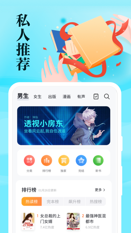 速看小说免费版
