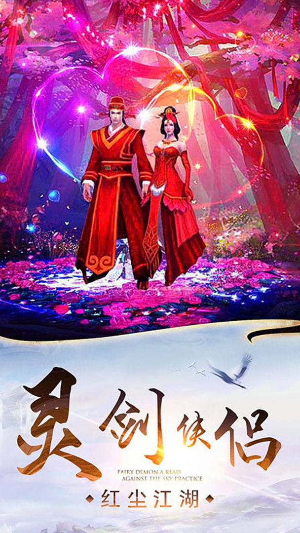 问道仙途手游