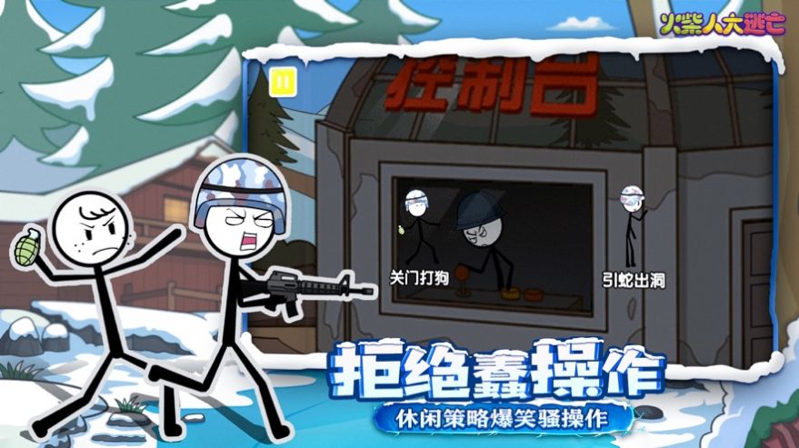 火柴人大逃亡第四季火山寻宝