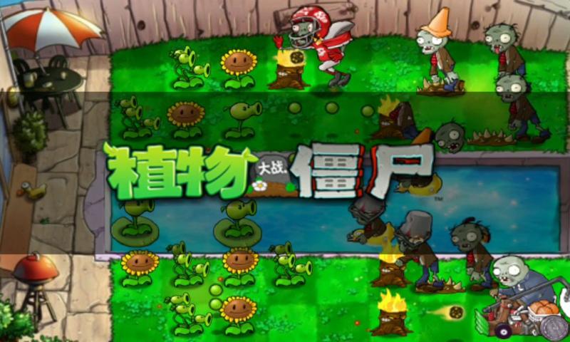 Plants Vs Zombies（植物大战僵尸美食联盟）