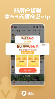 爱奇艺随刻版免费版