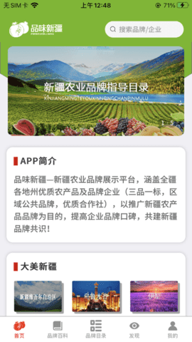 品味新疆