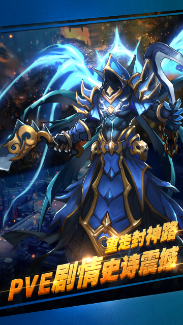 封神争霸3D