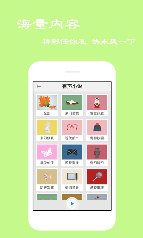 每天听书fm