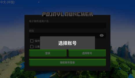 PojavLauncher（pojavlauncherios模组）