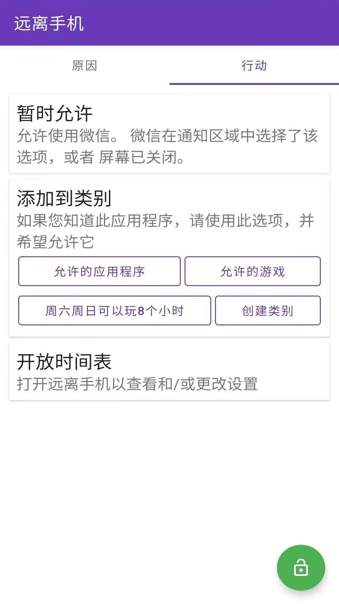 TimeLimit（安果远离手机）