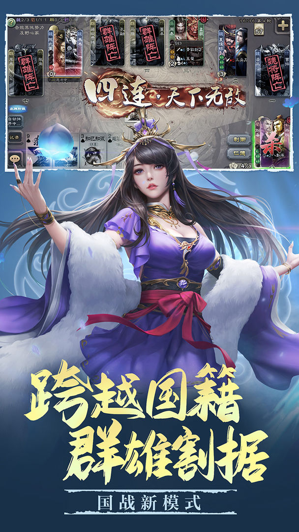 三国杀3.9.5群雄版