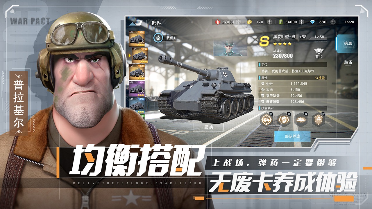 战争公约王牌使命