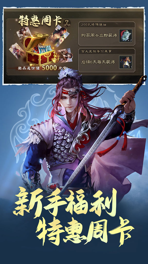 三国杀3.9.5群雄版