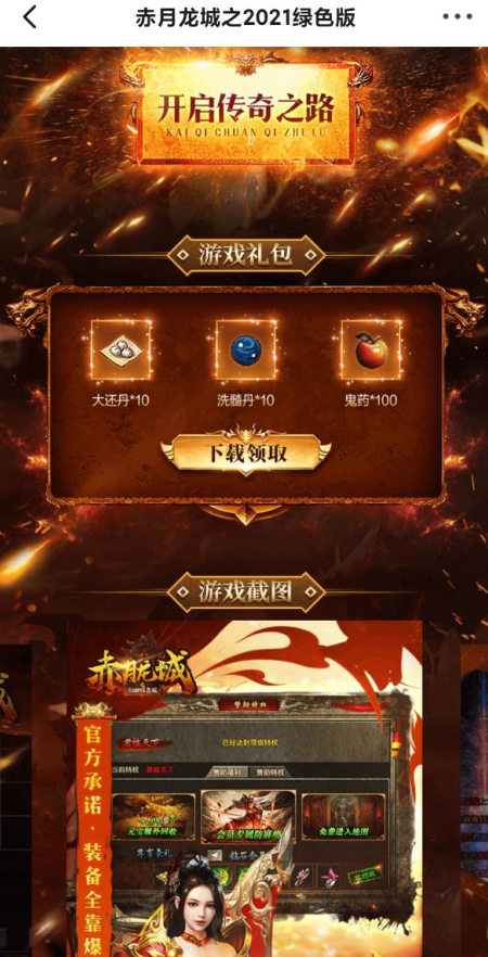 赤月龙城(2021绿色版)