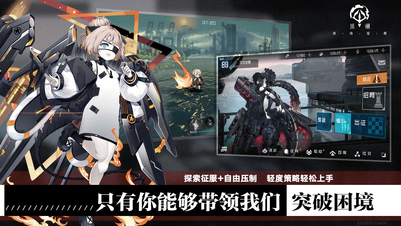 黑潮深海觉醒台服