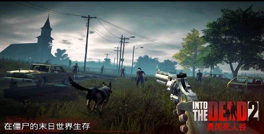 Into the Dead 2（勇闯死人谷2中文版）