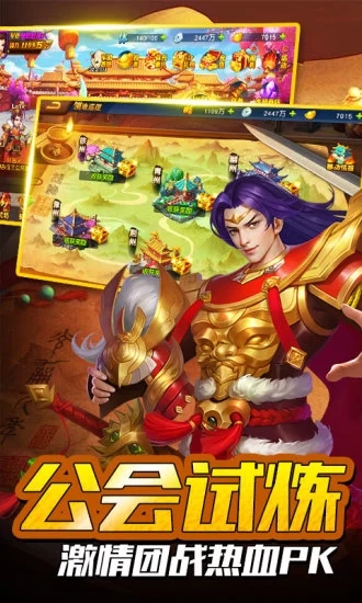 御剑三国游戏