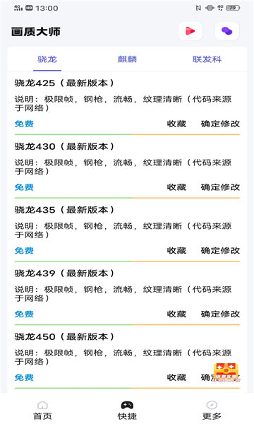 画质大师3.33