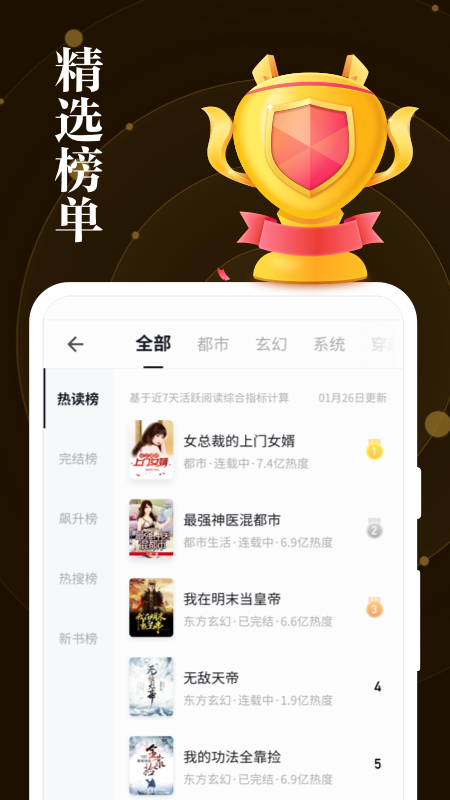 速看小说免费版