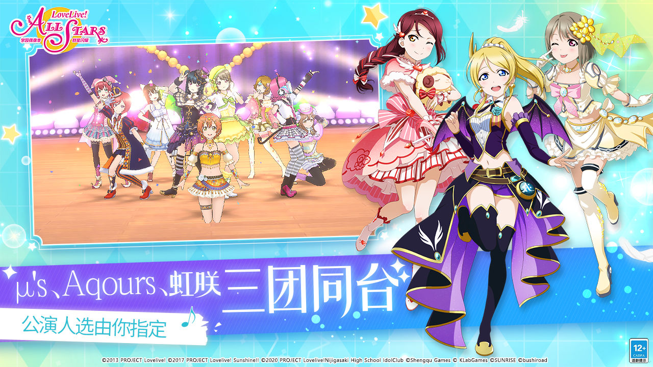 学园偶像季群星闪耀国际服