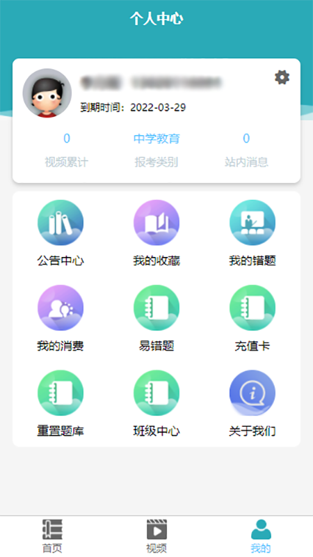 雅正教资题库app