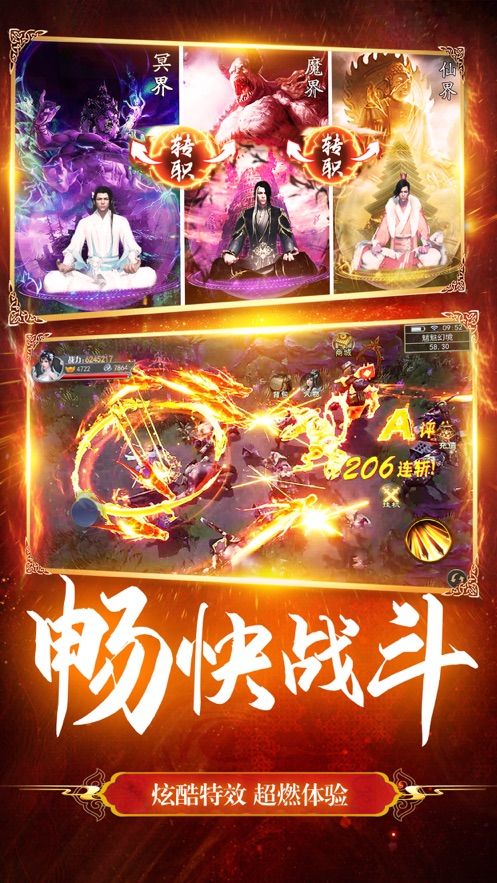 修罗剑尊手游