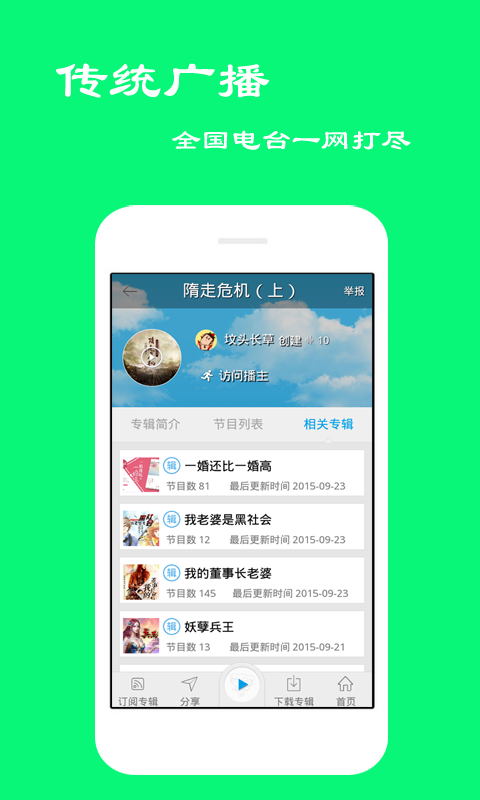 每天听书fm