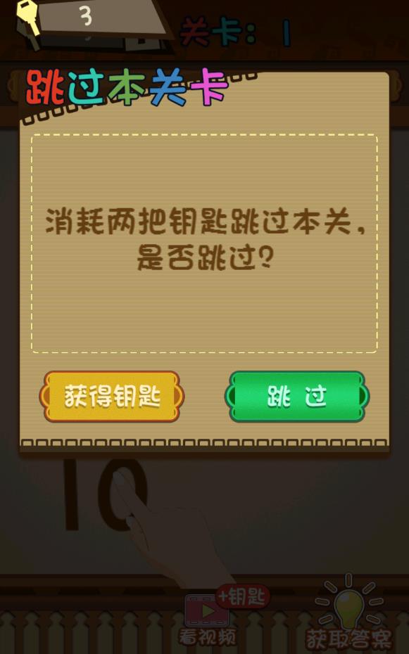 最强的大脑全答案版