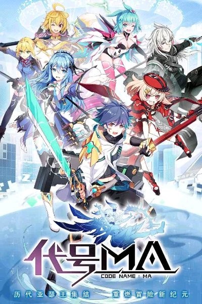 代号MA
