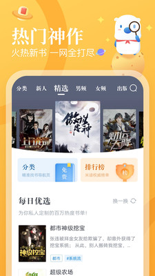 米读小说正版免费