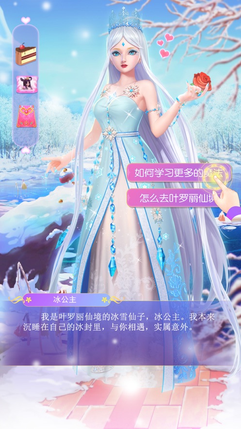 叶罗丽奇幻大冒险